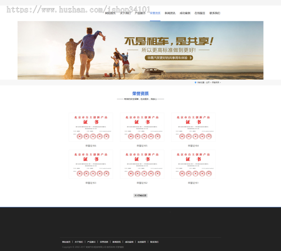 汽车租赁贸易类织梦模板 租车婚车租赁网站(带手机版)