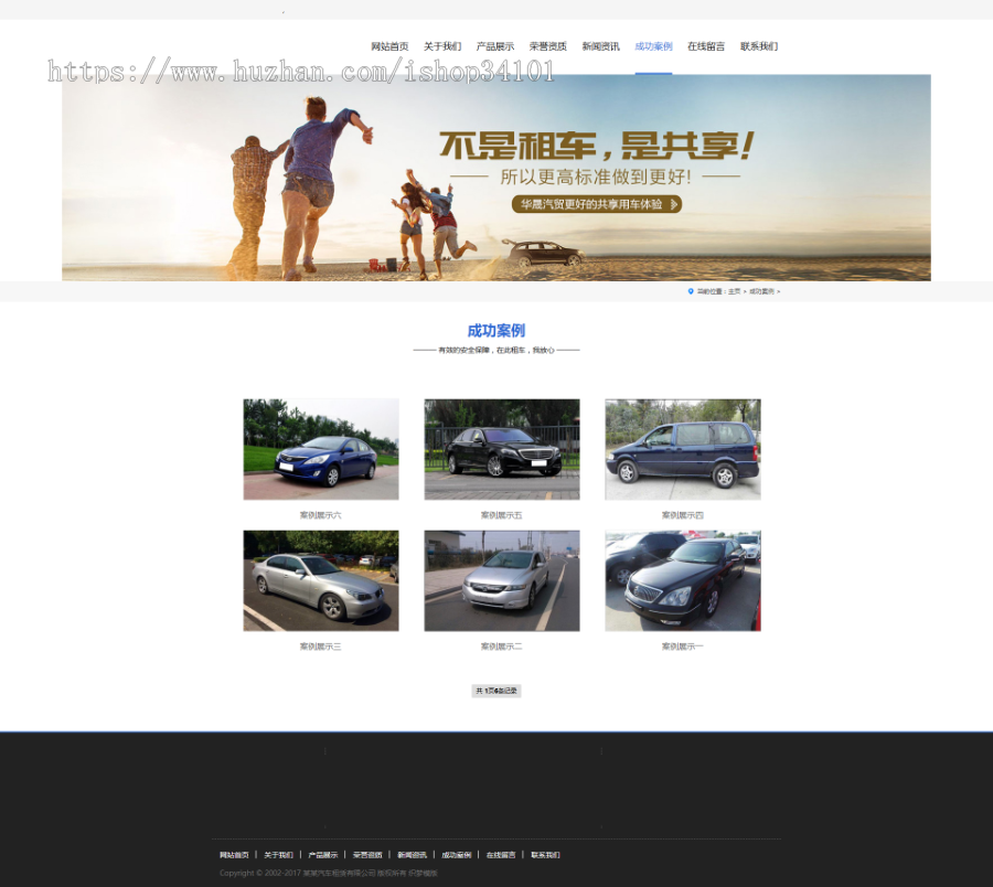 汽车租赁贸易类织梦模板 租车婚车租赁网站(带手机版)
