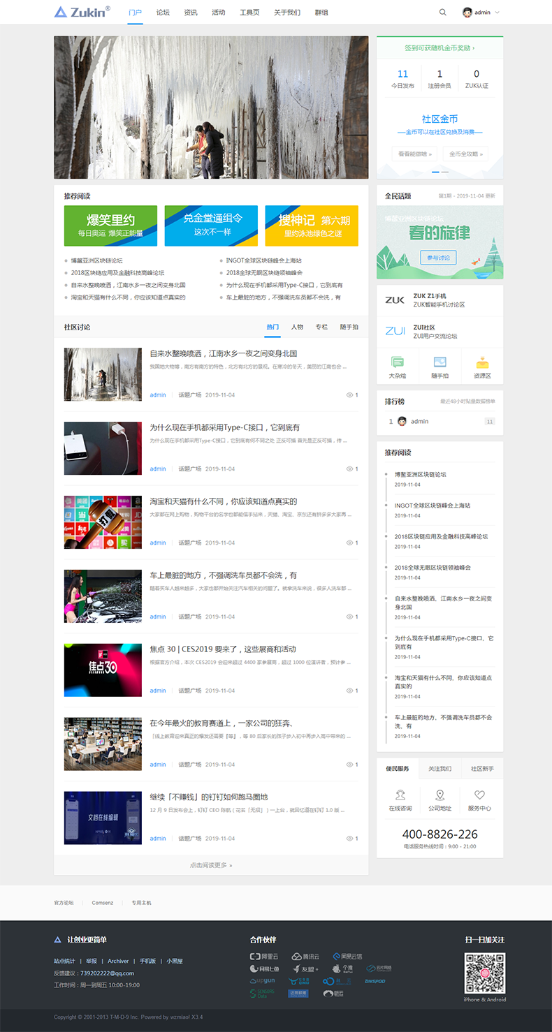 discuz源码新媒体新闻互动社区bbs论坛资讯评测门户网站源码建站