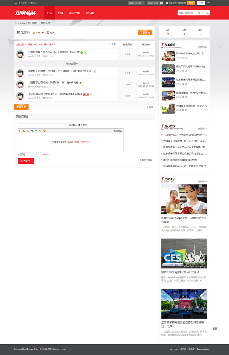 discuz论坛整站程序带数据干货教程分享轻社区极简轻通用bbs论坛