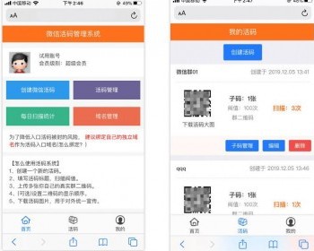 2020PHP微信动态二维码活码管理系统源码免授权 独立版 带充值支付