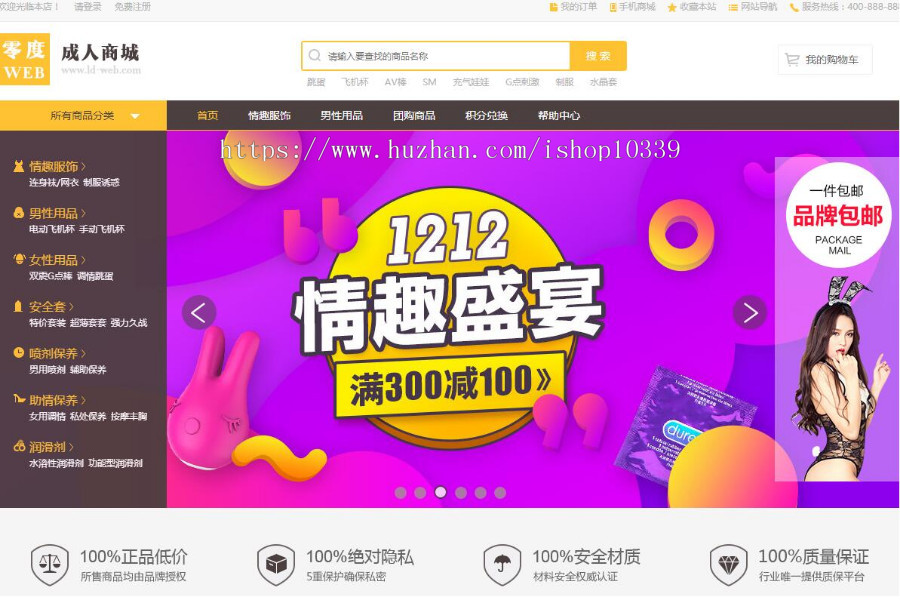 ECSHOP成人用品商城网站模板源码+wap+微信分销+https 整站带数据