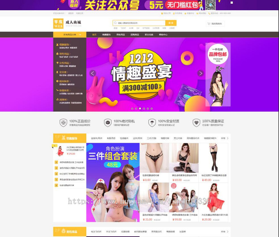ECSHOP成人用品商城网站模板源码+wap+微信分销+https 整站带数据