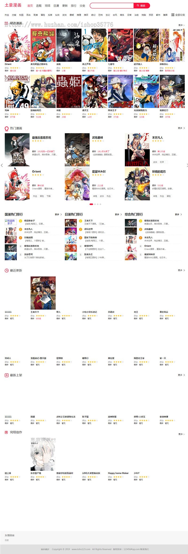 帝国cms7.5精仿土豪漫画网站源码 PC+WAP+带采集