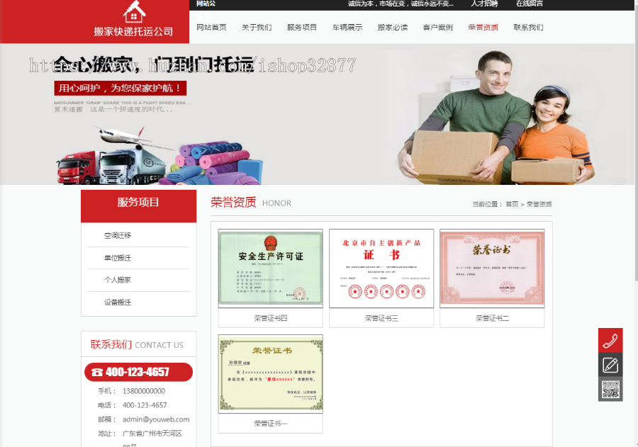 搬家快递托运物流货运公司网站模板源码