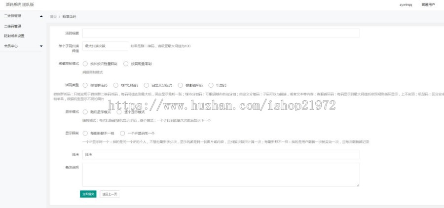 PHP微信动态二维码活码管理系统源码免授权 独立版已修复css错位
