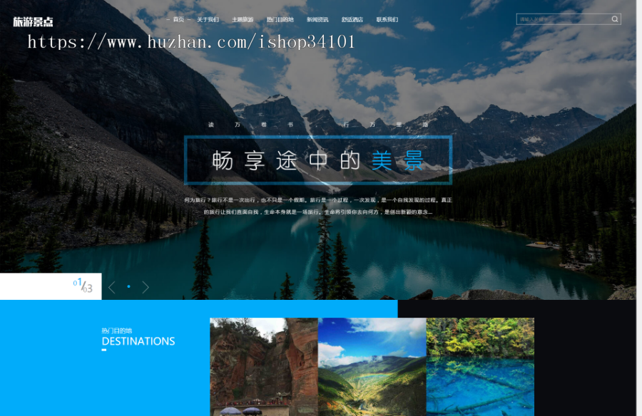 响应式旅游旅行社类网站织梦模板 html5旅游网站(带手机版)