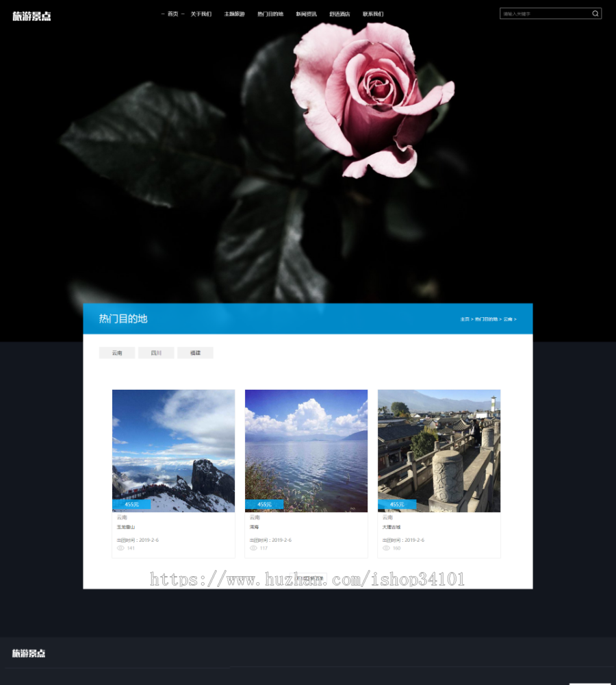 响应式旅游旅行社类网站织梦模板 html5旅游网站(带手机版)