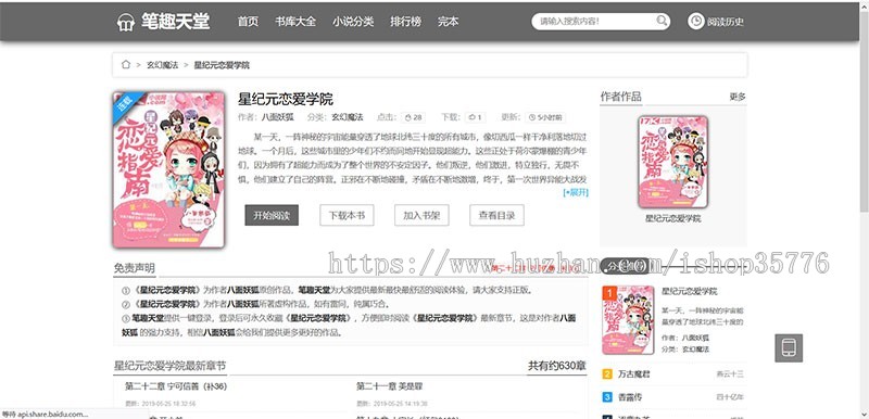 2019新PTCMS小说精美多风格四套全新版源码+模板