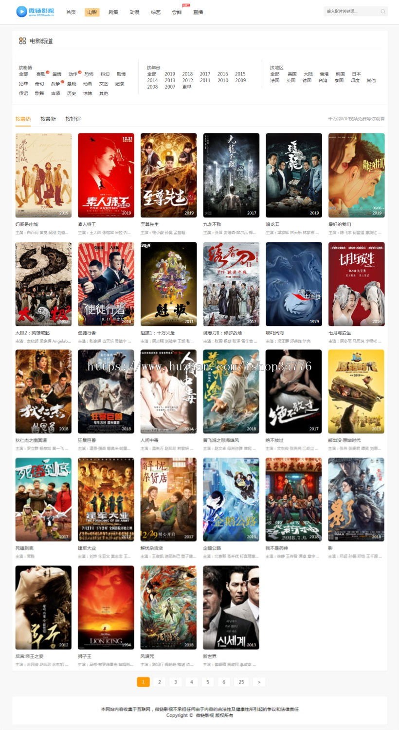 微链影院MKCMS5.2.2正版优化无授权开源版本,内置4套模板+免采集+后台管理+会员系统