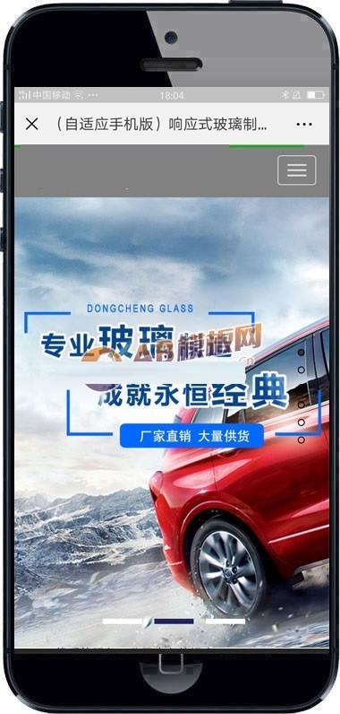 响应式玻璃制品厂类网站织梦模板 HTML5高端大气的汽车玻璃网站(带手机版)