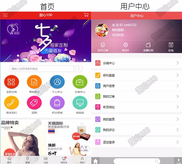 微信商城源码ecshop分销三级分销系统制作微信开发服务微商城分销