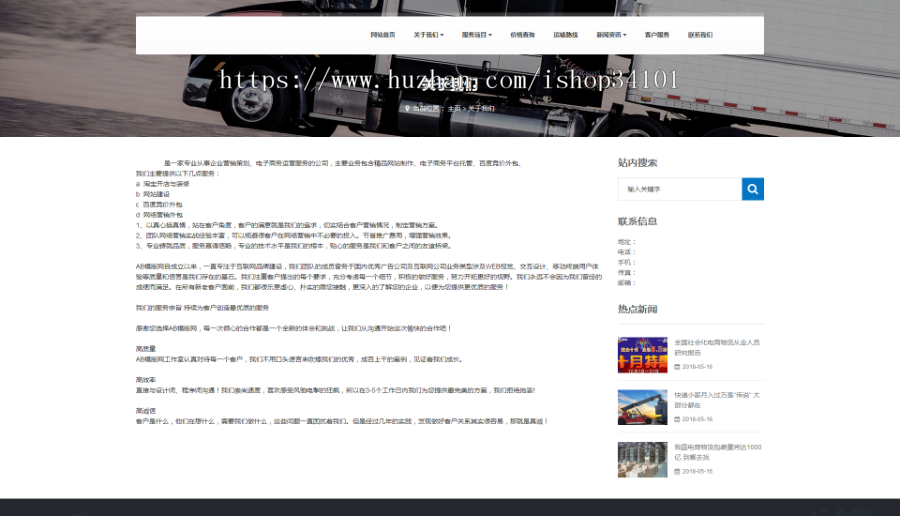 响应式物流货运仓储服务类网站织梦模板 HTML5响应式物流快递运输行业网站(带手机版)