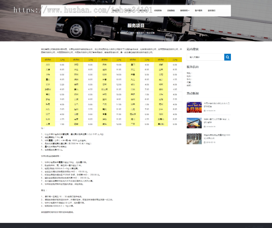 响应式物流货运仓储服务类网站织梦模板 HTML5响应式物流快递运输行业网站(带手机版)