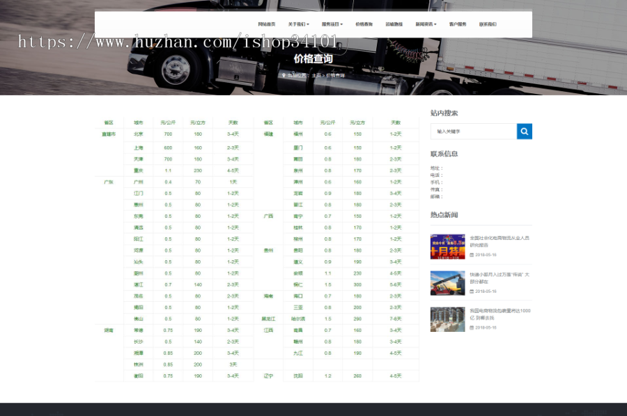 响应式物流货运仓储服务类网站织梦模板 HTML5响应式物流快递运输行业网站(带手机版)