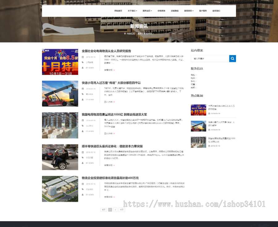 响应式物流货运仓储服务类网站织梦模板 HTML5响应式物流快递运输行业网站(带手机版)