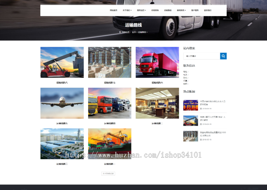 响应式物流货运仓储服务类网站织梦模板 HTML5响应式物流快递运输行业网站(带手机版)