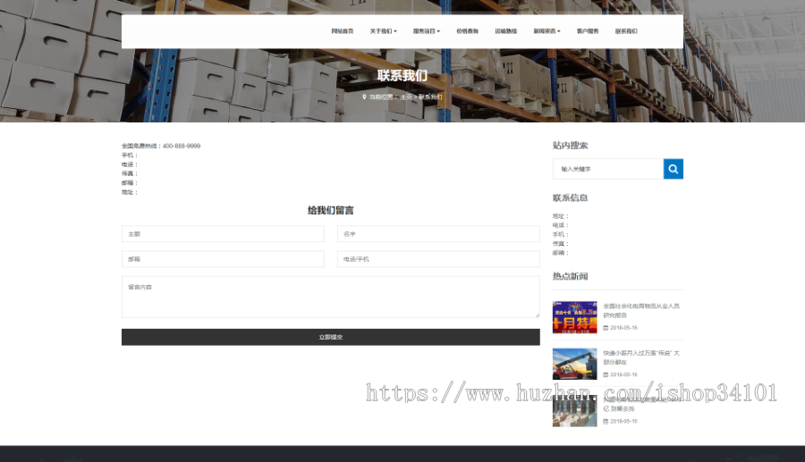 响应式物流货运仓储服务类网站织梦模板 HTML5响应式物流快递运输行业网站(带手机版)