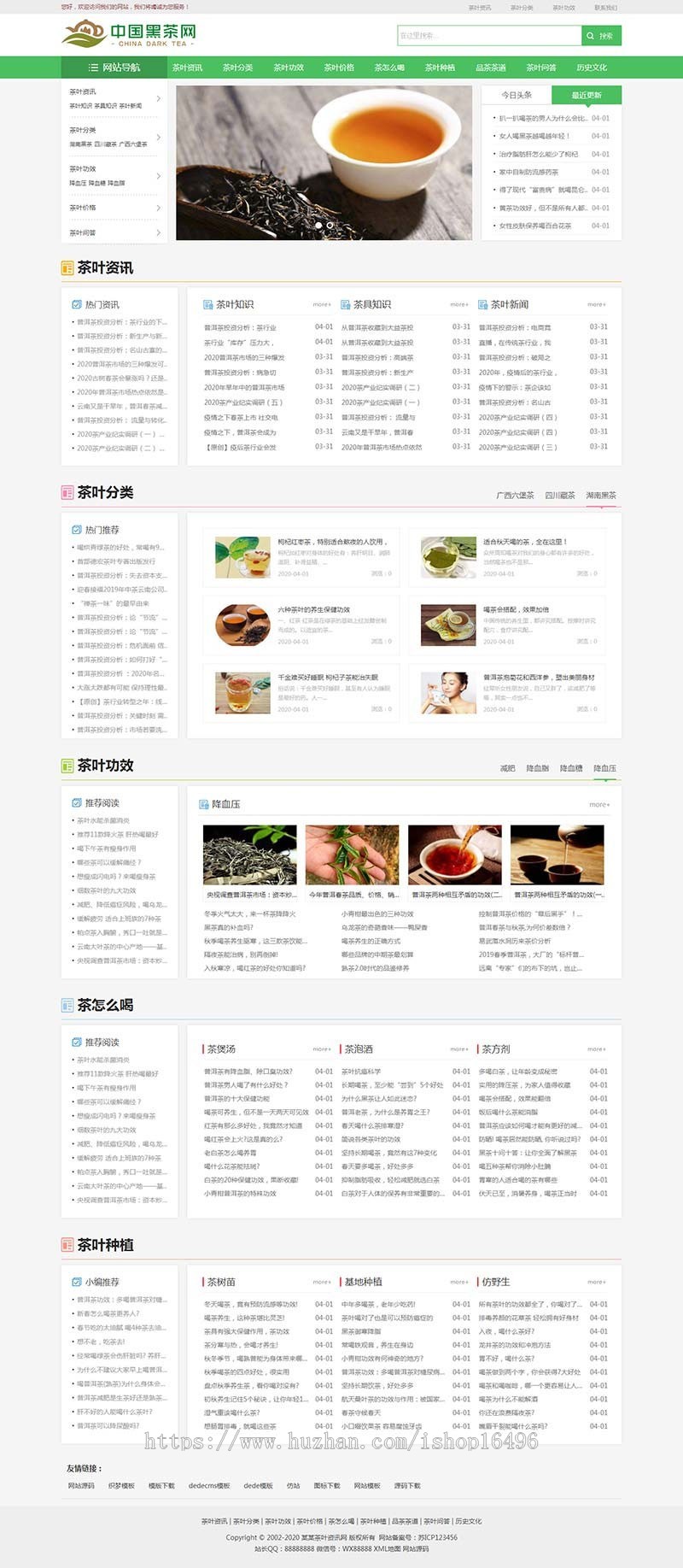 织梦dedecms响应式茶艺茶文化知识茶叶新闻资讯网站模板（自适应手机移动端）
