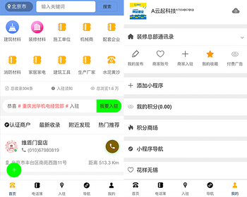 电话黄页114地图商家信息采集付费入驻发布小程序源码
