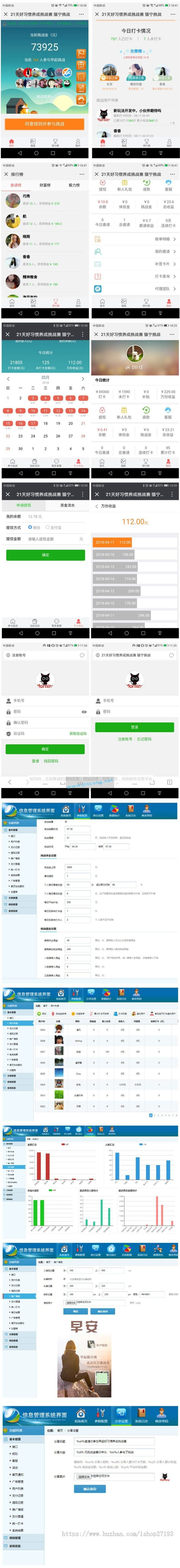 修复版Thinkphp早起打卡独立打卡赚钱系统,公众号+手机wap登录注册双版本