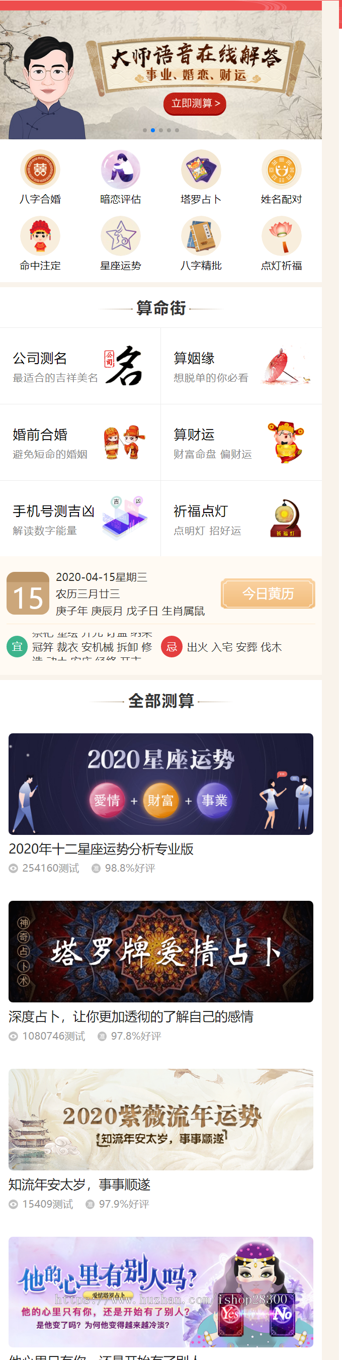 八字算命起名塔罗牌源码系统,算命系统源码