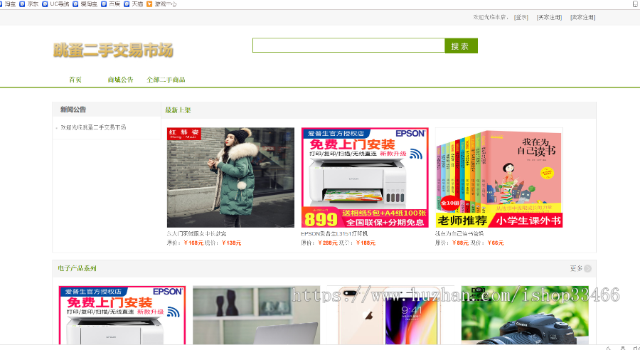 javaweb JSP JAVA 校园二手交易平台源码(校园二手交易系统 闲置物品交易系统 二手物品