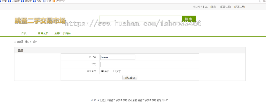 javaweb JSP JAVA 校园二手交易平台源码(校园二手交易系统 闲置物品交易系统 二手物品