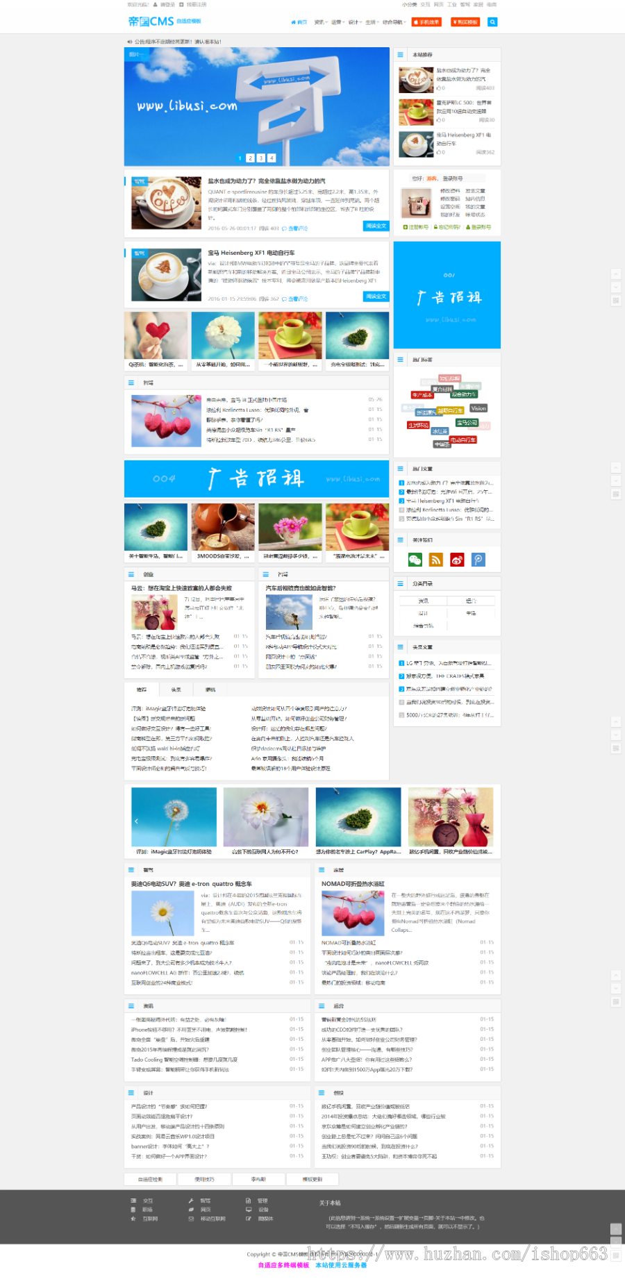 响应式个人文章博客整站源码带后台WAP手机版帝国新闻资讯图片PHP自适应CMS系统