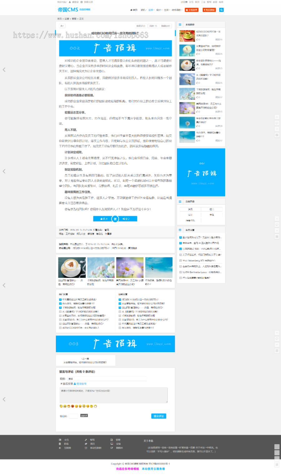 响应式个人文章博客整站源码带后台WAP手机版帝国新闻资讯图片PHP自适应CMS系统