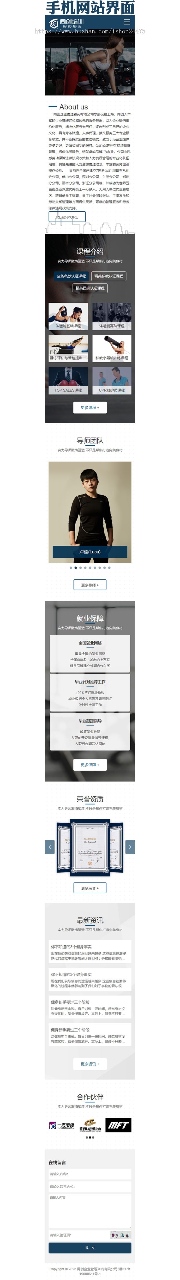 大气PHP自适应健身教练培训中心网站源码程序带手机网站后台管理