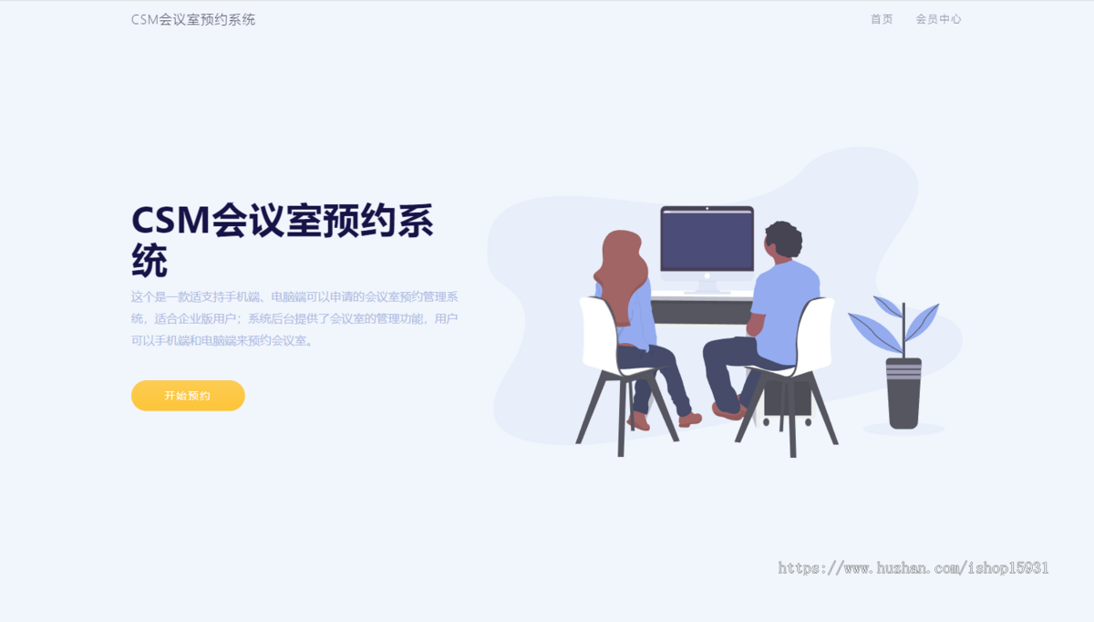 CSM会议室预约系统源码