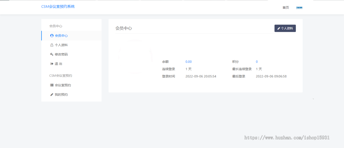 CSM会议室预约系统源码