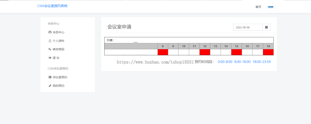 CSM会议室预约系统源码