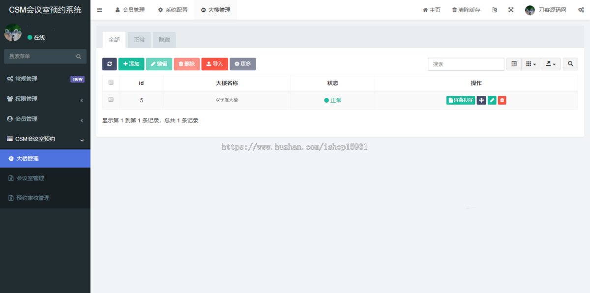 CSM会议室预约系统源码
