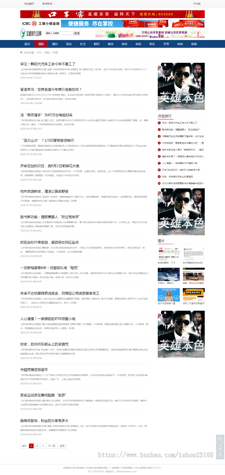 dedecms织梦模板新闻资讯网站地方门户新闻网站源码下载有手机版