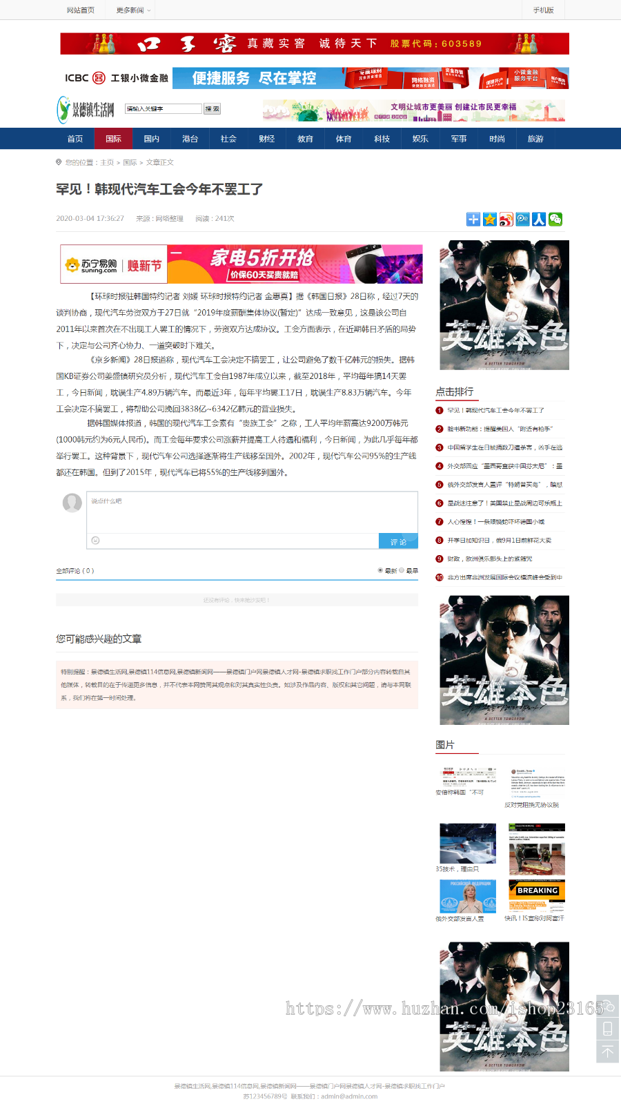 dedecms织梦模板新闻资讯网站地方门户新闻网站源码下载有手机版