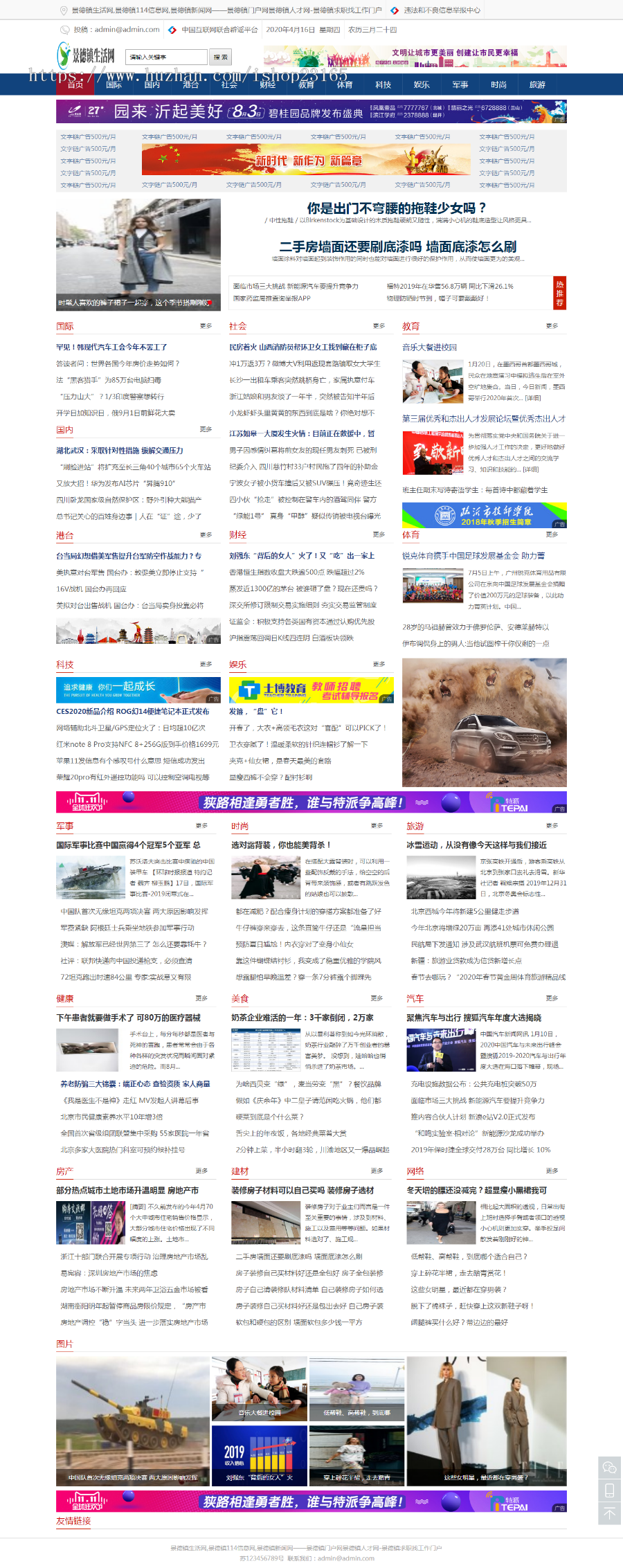 dedecms织梦模板新闻资讯网站地方门户新闻网站源码下载有手机版