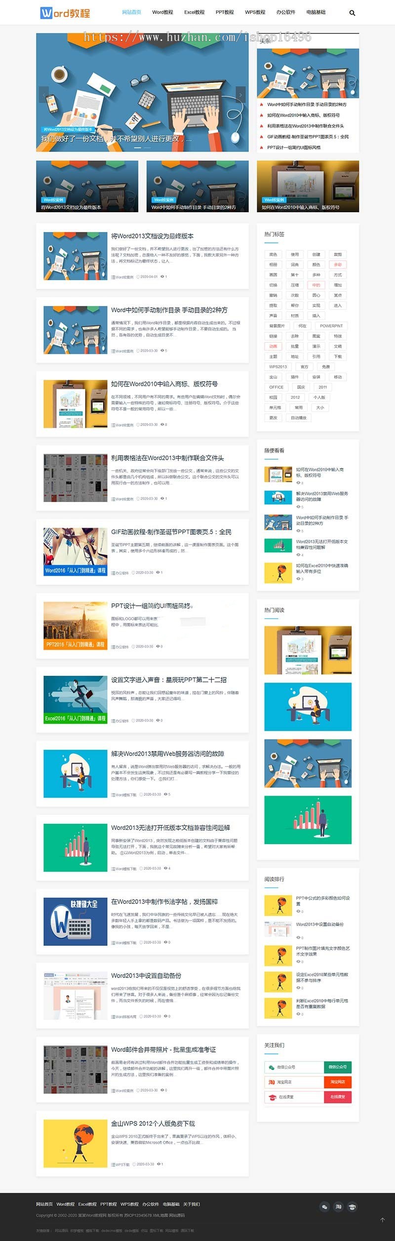 织梦dedecms响应式word教程电脑办公软件教程资源网站模板（自适应手机移动端）
