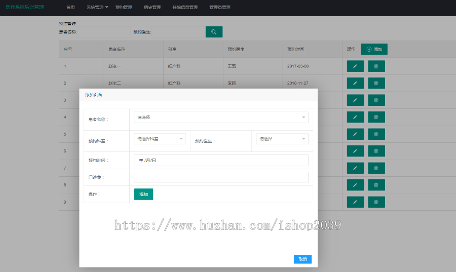 java基于spring boot医院管理系统医院预约管理系统源码（适合毕业设计）