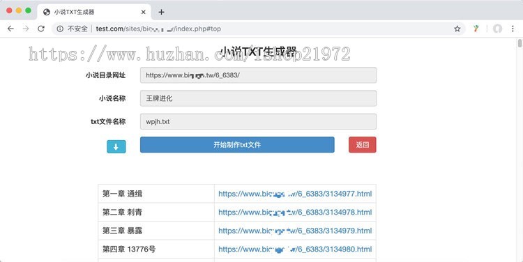PHP在线小说TXT生成器源码 无需数据库