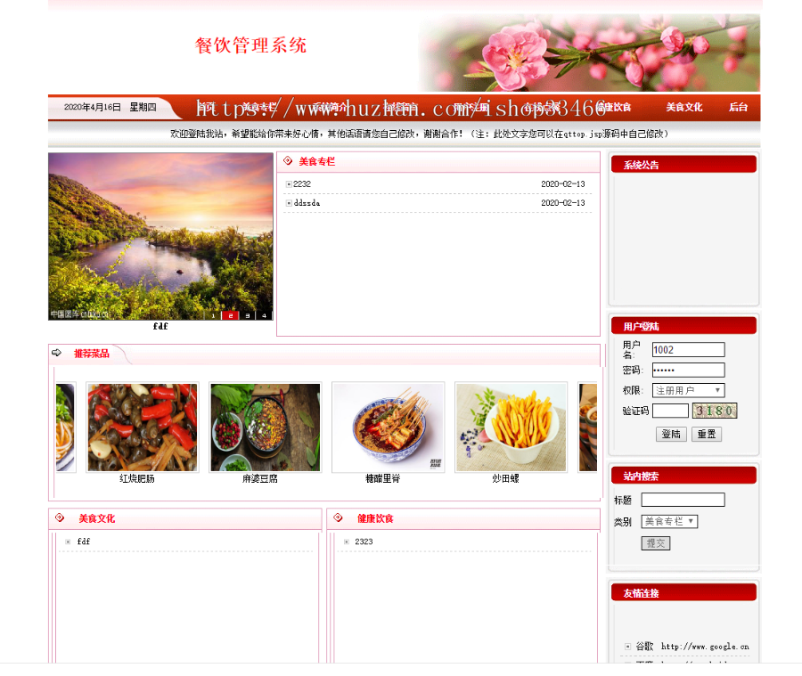 javawebJAVAJSP餐饮管理系统食材管理系统美食介绍网站餐饮美食网站订餐系统餐厅管理