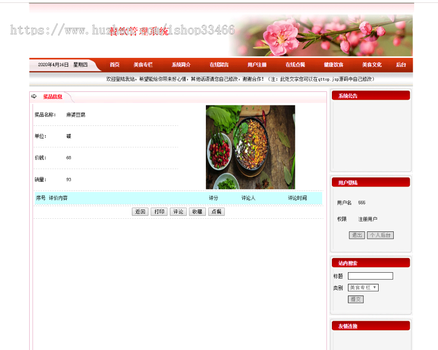 javawebJAVAJSP餐饮管理系统食材管理系统美食介绍网站餐饮美食网站订餐系统餐厅管理