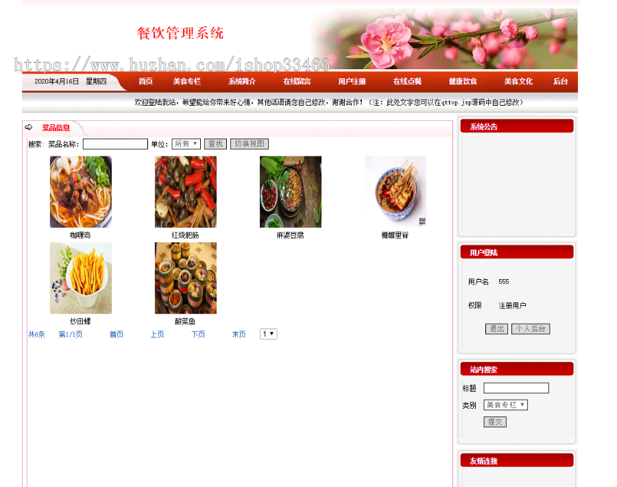 javawebJAVAJSP餐饮管理系统食材管理系统美食介绍网站餐饮美食网站订餐系统餐厅管理