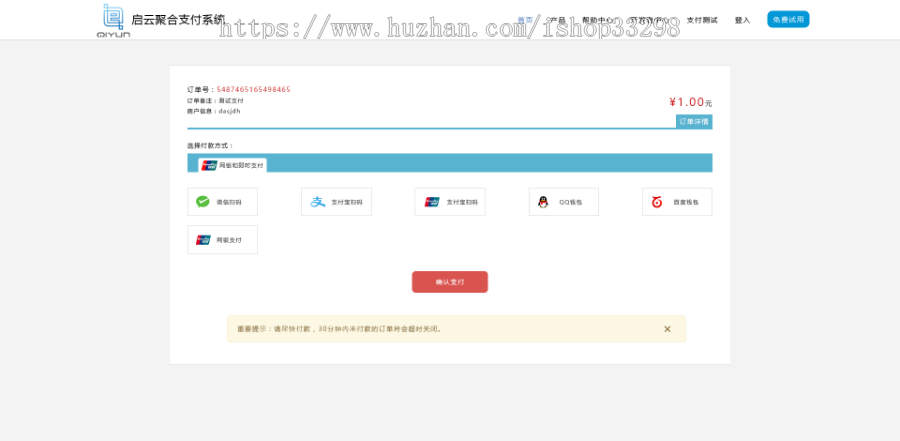 2025|免签支付|团长|支付宝|微信|UID|金条|USTD|三方支付|免签支付|聚合支付系统