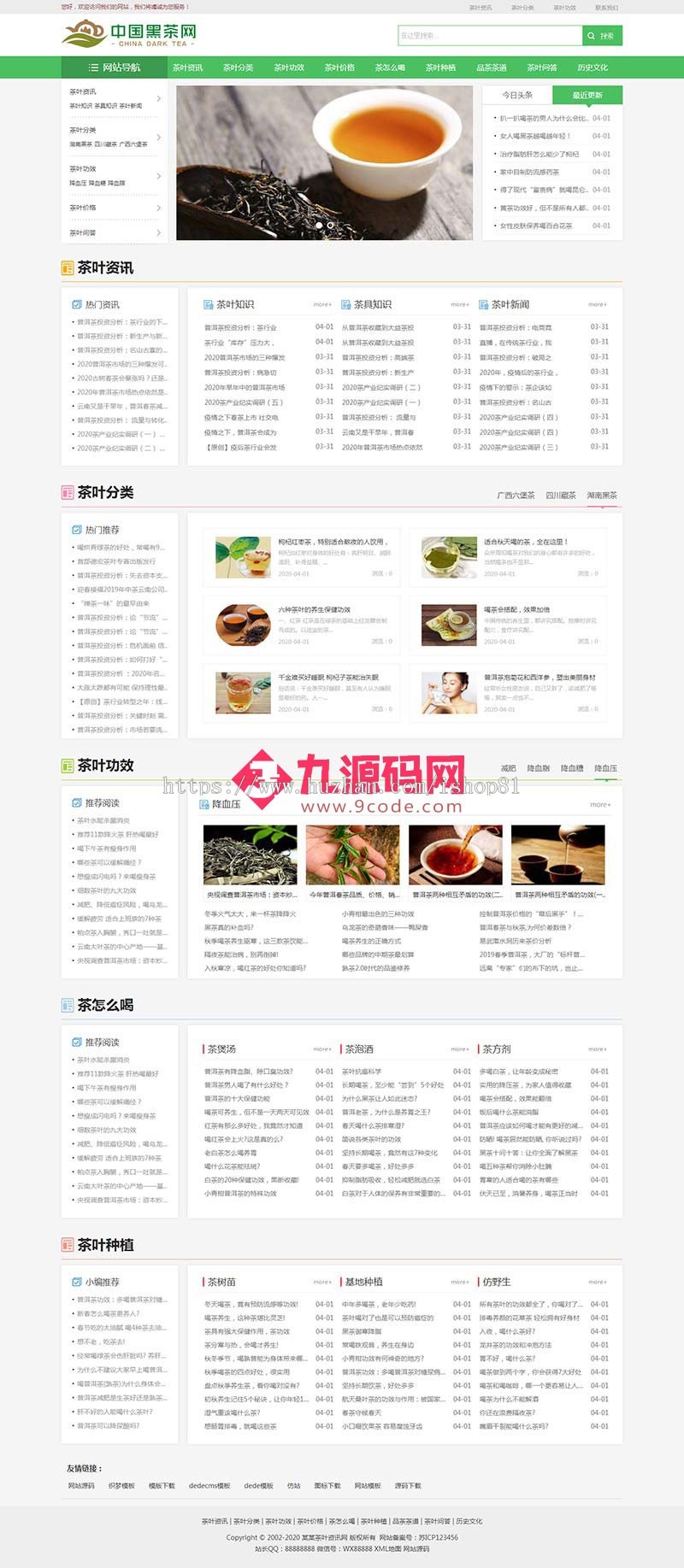 （自适应手机版）响应式茶叶新闻资讯类网站织梦模板 html5茶艺茶文化知识网站源码下载