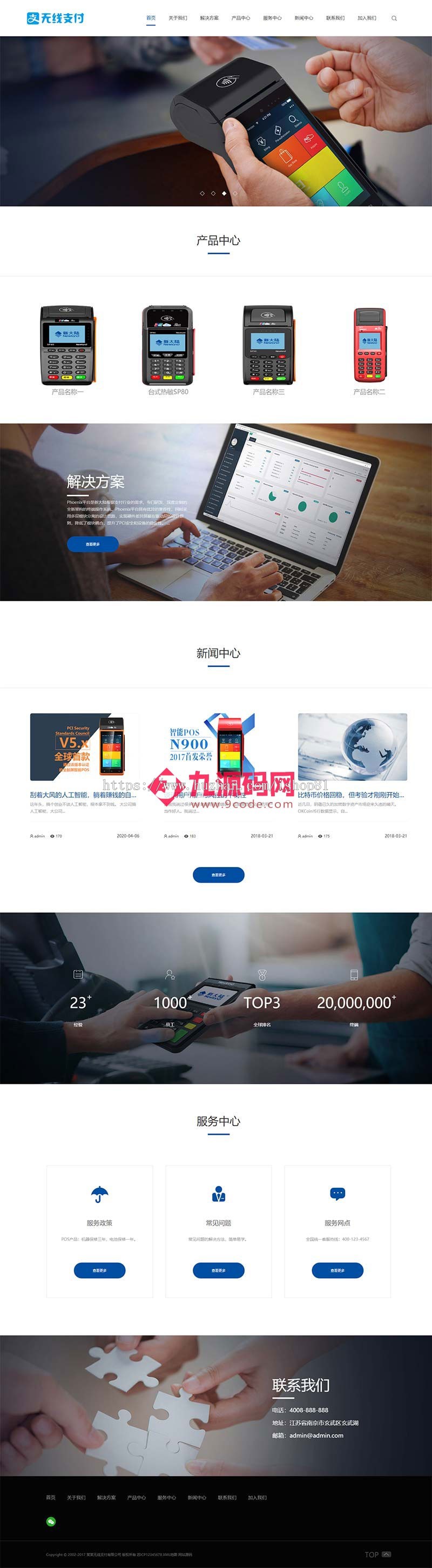 (自适应手机版)响应式无线支付刷卡机类织梦模板 HTML5刷卡POS机网站源码下载