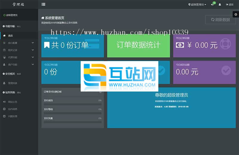 修复优化第聚合支付美化版,可对接支付宝 微信 银联等等
