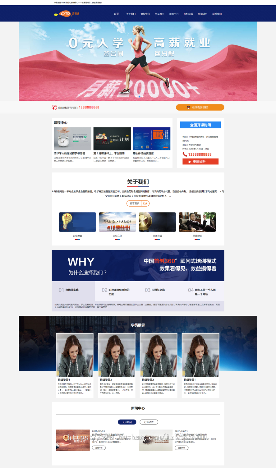 营销管理商学院培训类网站织梦模板 蓝色培训机构网站(带手机版)