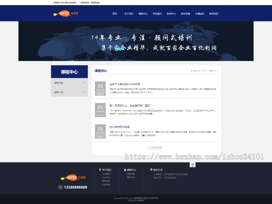 营销管理商学院培训类网站织梦模板 蓝色培训机构网站(带手机版)